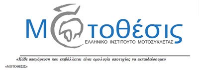 Μοτοθέσις  - Απονομή των Πιστοποιητικών Εκπαίδευσης Προηγμένης Οδήγησης, Επίπεδο Α και Β, 