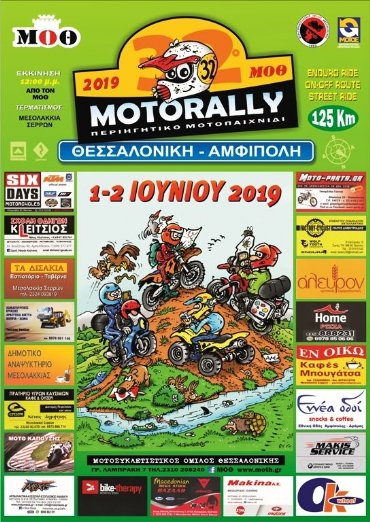 32o MOTORALLY Μ.Ο.Θ. 2019