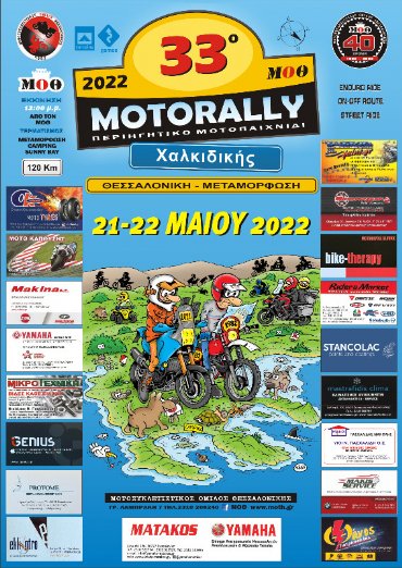 33o MOTORALLY Μ.Ο.Θ. 2022