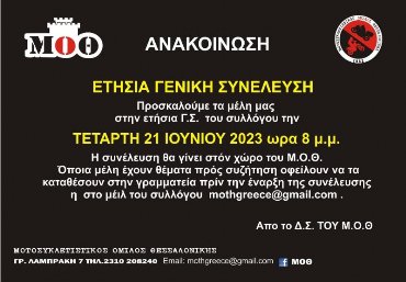 ΕΤΗΣΙΑ ΓΕΝΙΚΗ ΣΥΝΕΛΕΥΣΗ