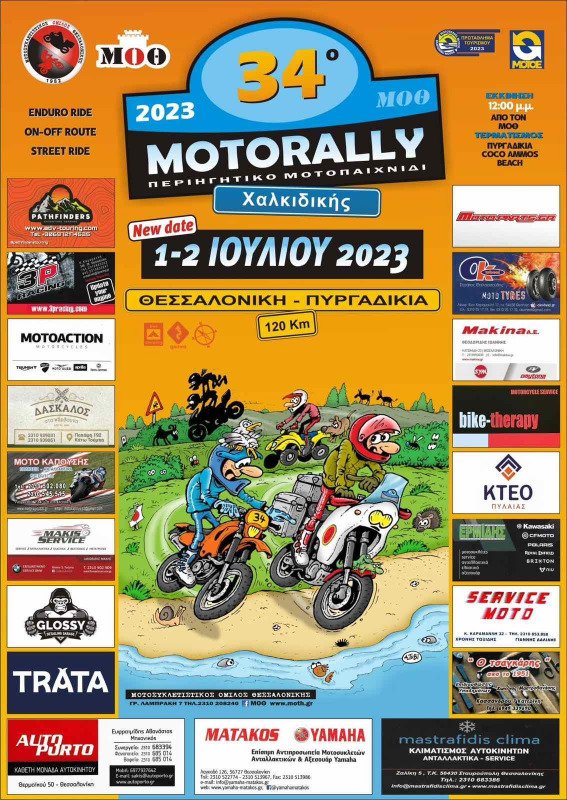 34o MOTORALLY Μ.Ο.Θ. 2023 - Χαλκιδικής (ΝΕΑ ΗΜΕΡΟΜΗΝΙΑ)