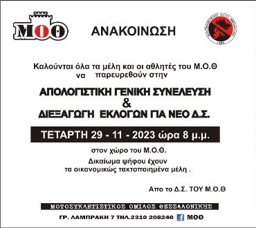 Διεξαγωγή Εκλογών για νέο Δ.Σ.