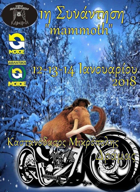 1η Συνάντηση Μοτοσυκλετιστών Mammoth 1η Συνάντηση Μοτοσυκλετιστών Mammoth
