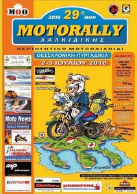 29o Motorally Μ.Ο.Θ