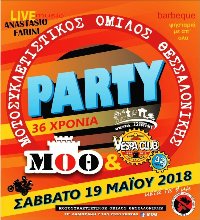 Ανοιξιάτικο Πάρτυ Μ.Ο.Θ - Vespa Club Θεσσαλονίκης