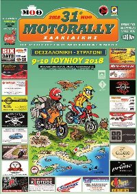 31ο  Motorally Χαλκιδικής-Πρόγραμμα & δηλώσεις συμμετοχών