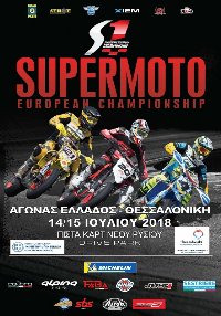 Τέταρτος γύρος του Πανευρωπαϊκού Πρωταθλήματος Supermoto S1