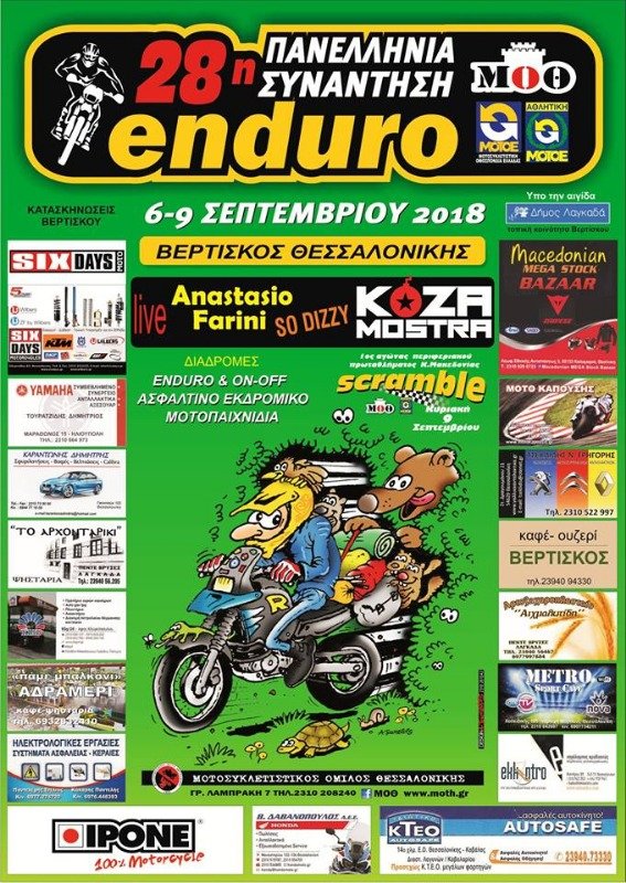 Πανελλήνια Συνάντηση Enduro 2018 - Τιμές εισόδου και πρόγραμμα 